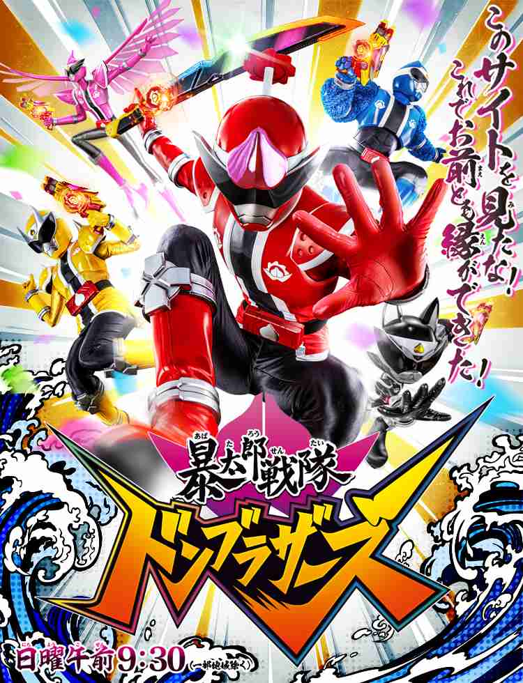 スーパー迷（？）戦隊『暴太郎戦隊ドンブラザーズ』が“お約束”を破りまくるワケ「嫉妬で“鬼化”する男性ピンク、指名手配中ブラック、宅配便バイトレッド…」