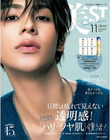 Snow Manラウール、『美ST』初表紙 「愛すべき男、愛されるべき男。」の素顔に迫る