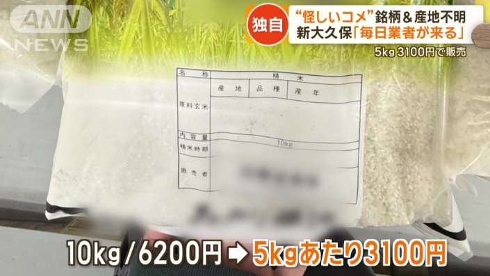 “怪しいコメ”銘柄産地不明　飛び込み営業急増　群馬拠点インド人社長直撃