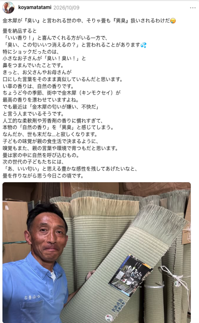 新品の畳に「くさい！」　鼻をつまむ子どもに「世も末だ…」　町の小さな畳屋が憂う“畳離れ”の現実