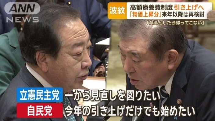高額療養費制度引き上げへ「物価上昇分」　来年以降は再検討　立憲は凍結求める