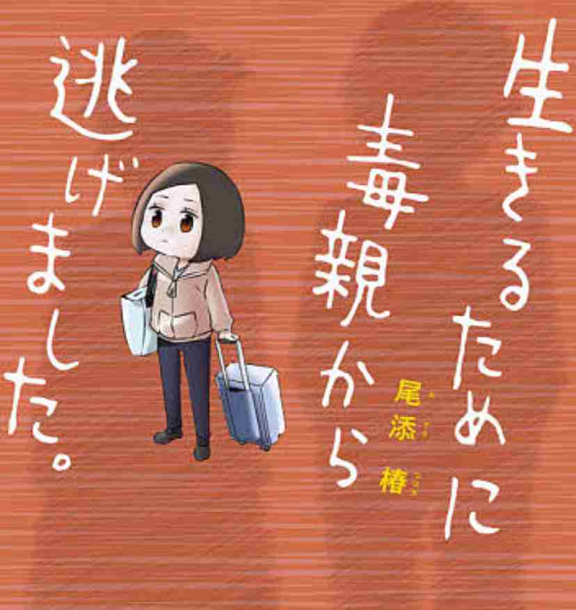 親と絶縁している人の語り場