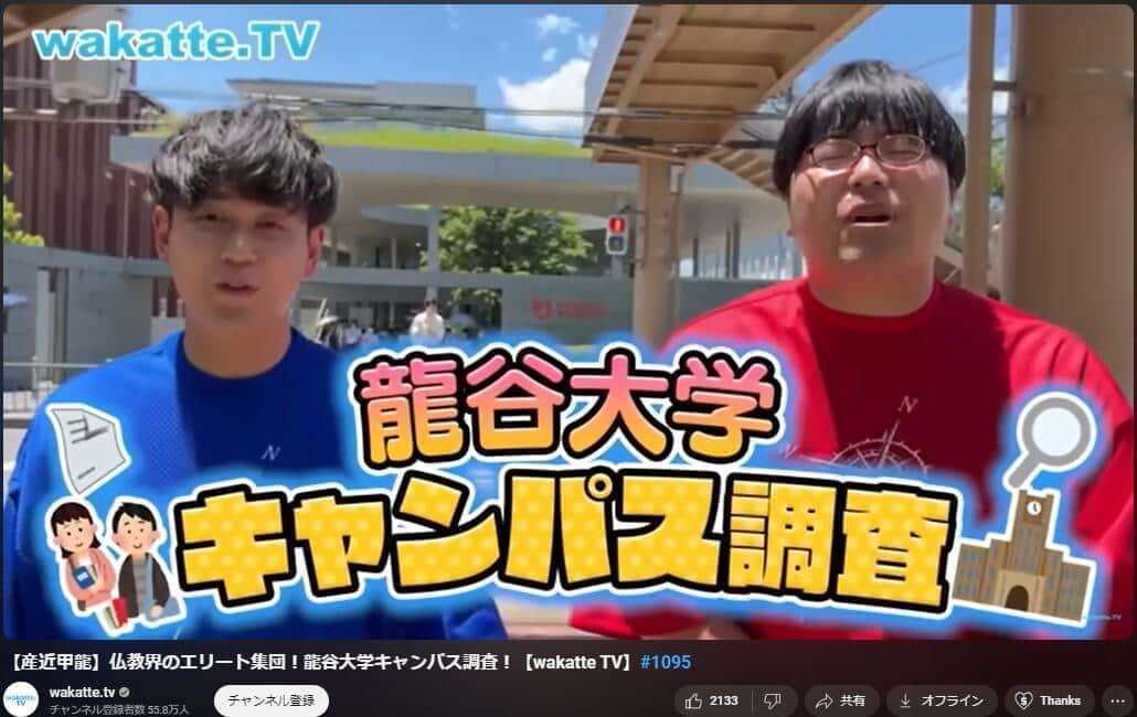 学歴系YouTuberの「偏差値イジリ」　茂木健一郎氏「日本の恥」痛烈批判も...本人「薄い情報だけで判断せんといて」