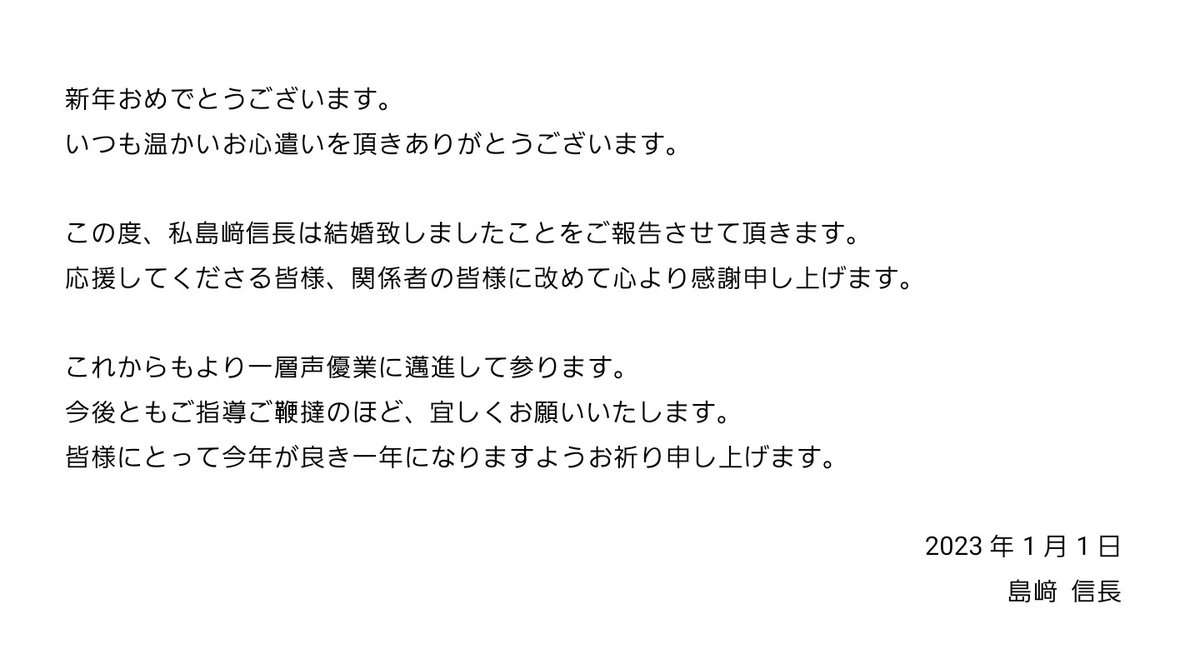 声優・島崎信長が一般女性と結婚「これからもより一層声優業に邁進」 『呪術廻戦』真人役など
