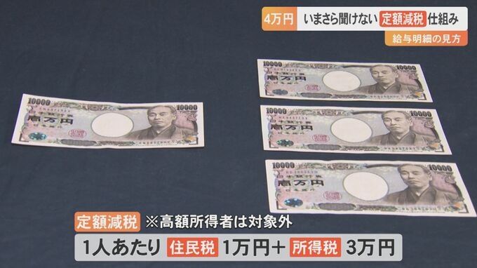 「定額減税」6月の給料もらったが…「手取りは4万円増えてない、なぜ？」どうなっている？複雑な定額減税の仕組み、市役所で聞いてみた