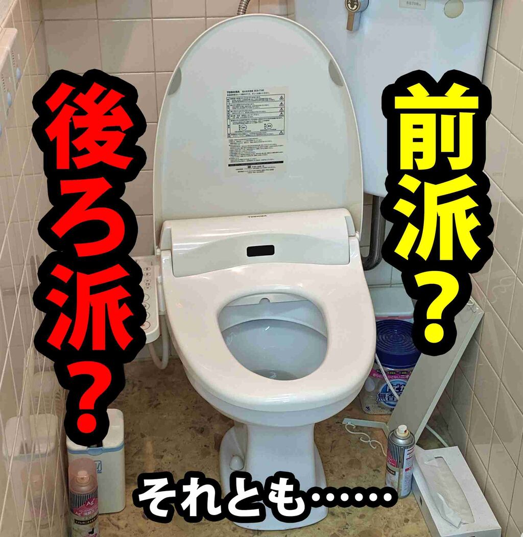 前派？後派？トイレでのお尻の拭き方