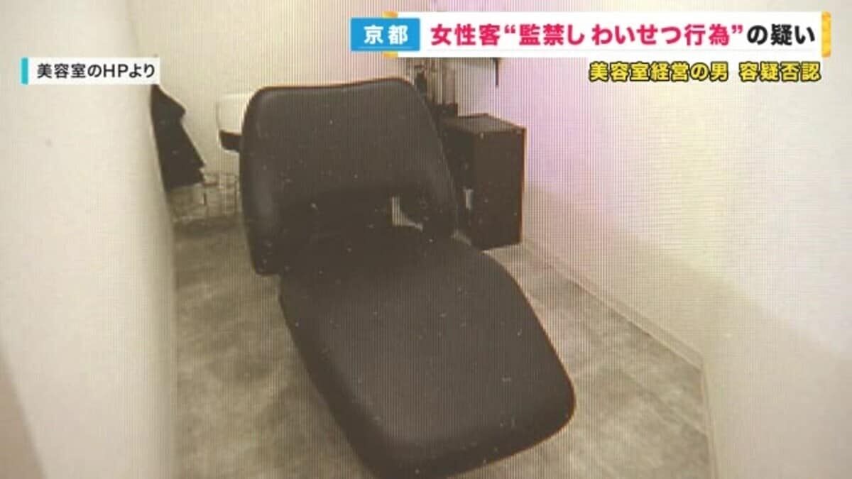 美容室で女性客を“監禁”わいせつ行為した疑いで逮捕の経営者の男　犯行時に店出入口を施錠していた　抵抗する女性客に対し1時間にわたって犯行か　容疑を否認　京都・伏見区