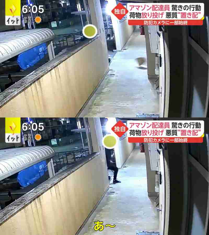 アマゾン配達員 驚きの行動 荷物放り投げ 悪質 置き配 アラサー女子のための情報おまとめブログ