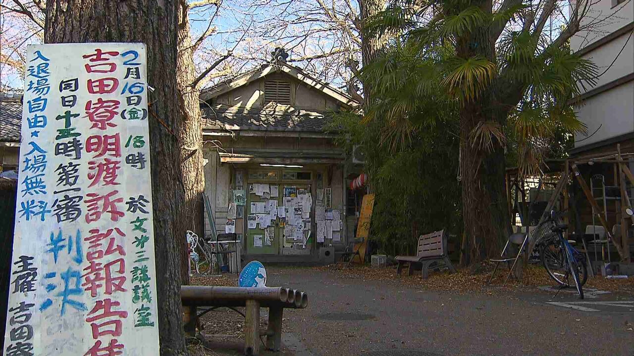 京都大学「吉田寮」訴訟　学生側の訴えを認める　入寮していた学生らに明け渡しを求めず