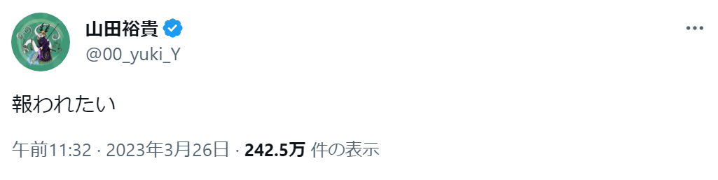 山田裕貴、「恋つづ」スタッフの新ドラマで主演も「不穏なツイート」に心配の声