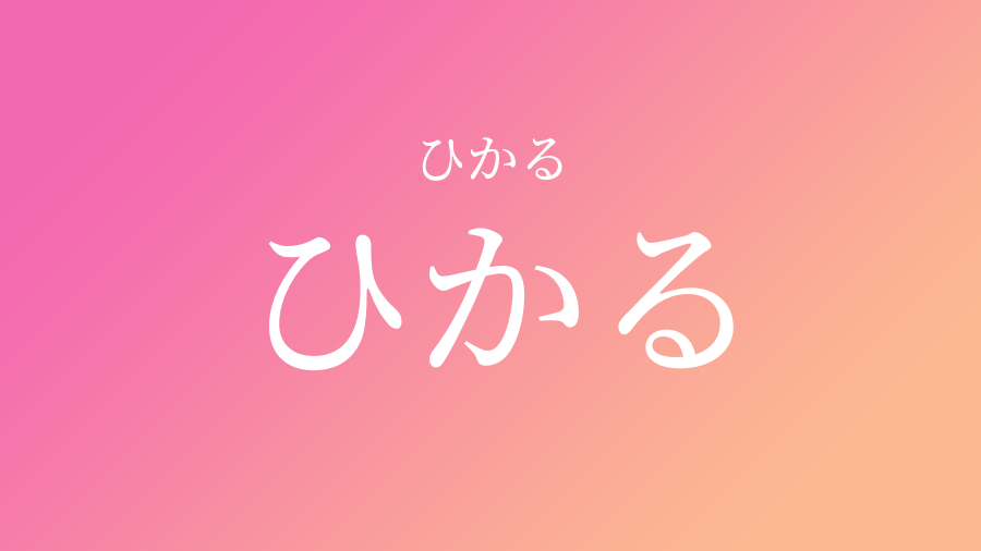 男女共通で使える名前を教えて！