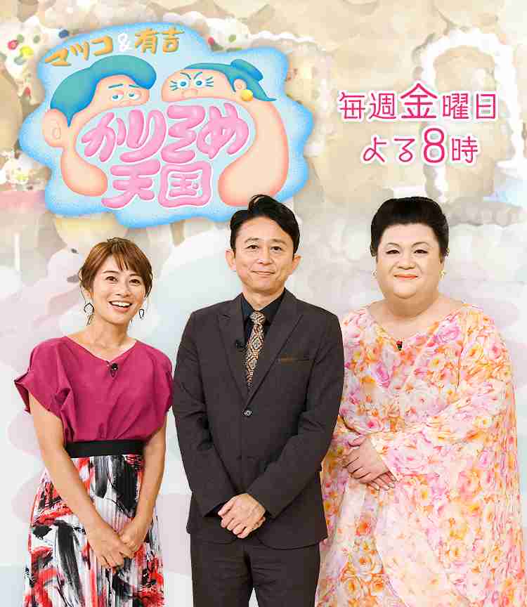 【峰子】マツコと有吉のトークが見たいんです【佳代子は好き】