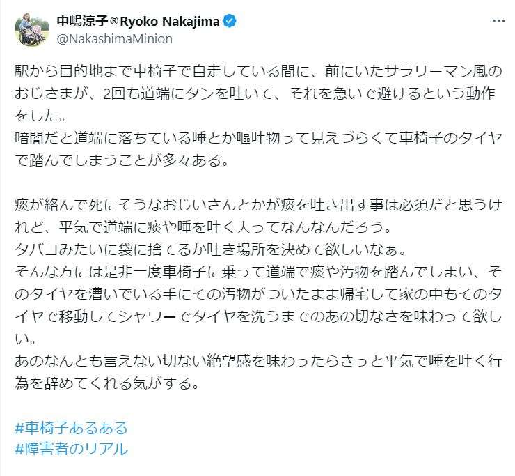車椅子インフルエンサー中嶋涼子氏、道端に痰吐く人に切実な思い訴え「手に汚物がついたまま…」