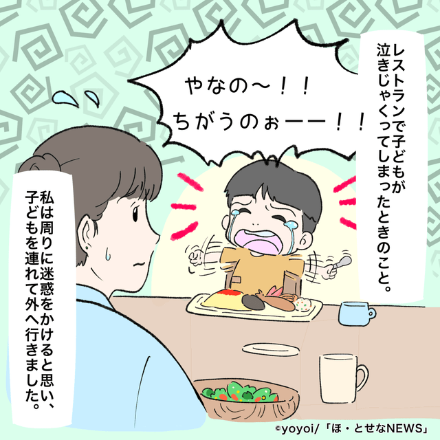 レストランで泣きじゃくる子ども　慌てて外に連れて行くと店員さんから“まさかの対応”が…→「本当に感謝しかない」