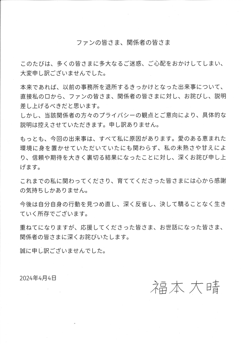 「福本大晴」名乗る人物がXアカウント開設、｢このたびは…｣直筆署名つき文書で謝罪　｢ほんとうに大晴くん？｣｢大晴おかえり｣真偽疑いつつ歓迎の声も