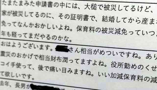 市職員が個人情報あざ笑う　「ちゃっかり減免申請して」「偉そうに」