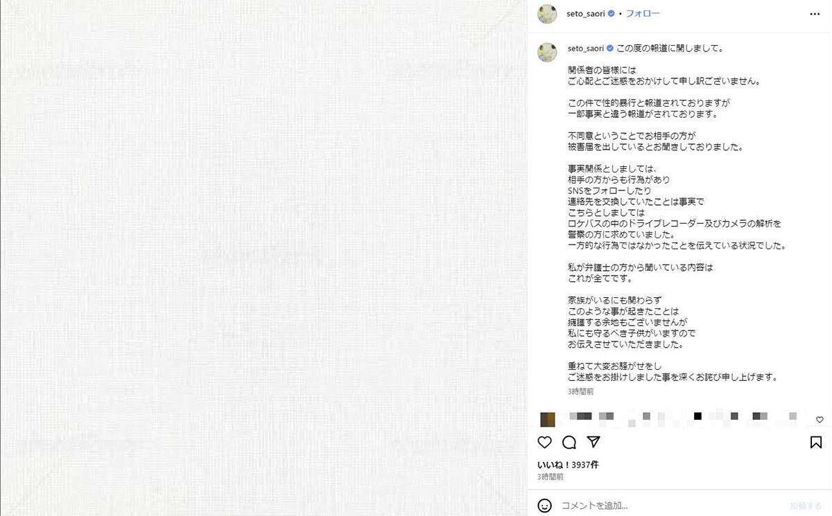 元ジャンポケ斉藤、2500万円「示談決裂」裁判も妻・瀬戸サオリが残す “擁護投稿” が再燃…夫婦の “痕跡” 削除で疑われた意図