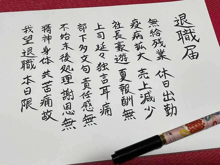 退職する時の注意点