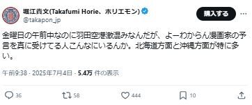堀江貴文氏、羽田空港混雑に「よーわからん漫画家の予言を真に受けてる人こんなにいるんか」
