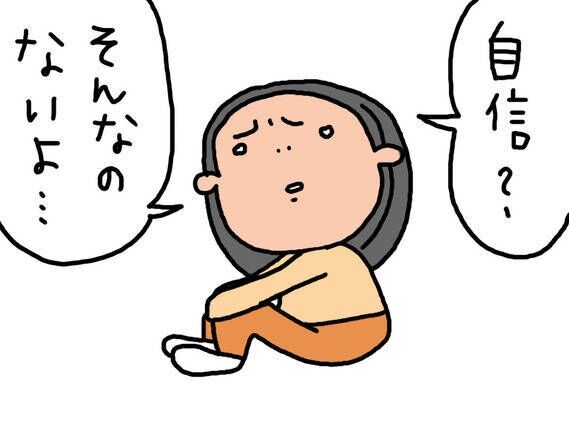 自分に自信がない人にありがちなこと