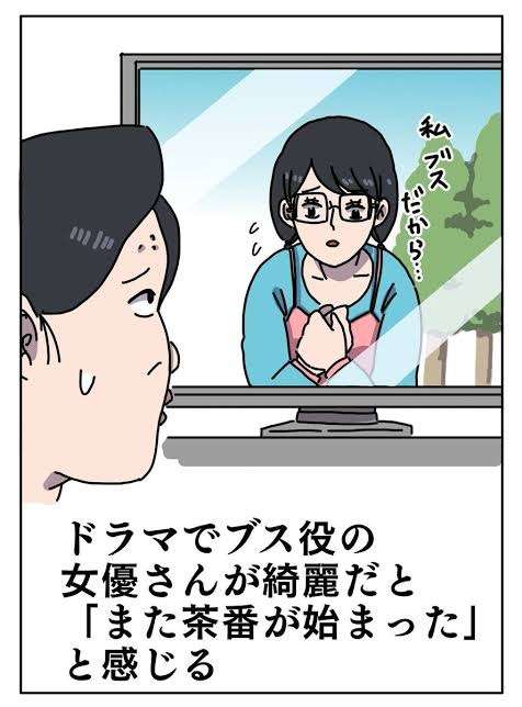 本物の喪女だったら共感してくれそうなこと