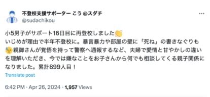 ＜不登校支援業者の闇＞「平均3週間で不登校を解決」「再登校率は90％以上」をうたう業者を利用した母親の懺悔。息子は泣きながら「僕をいじめるお母さんなんて大嫌い」と反発し…