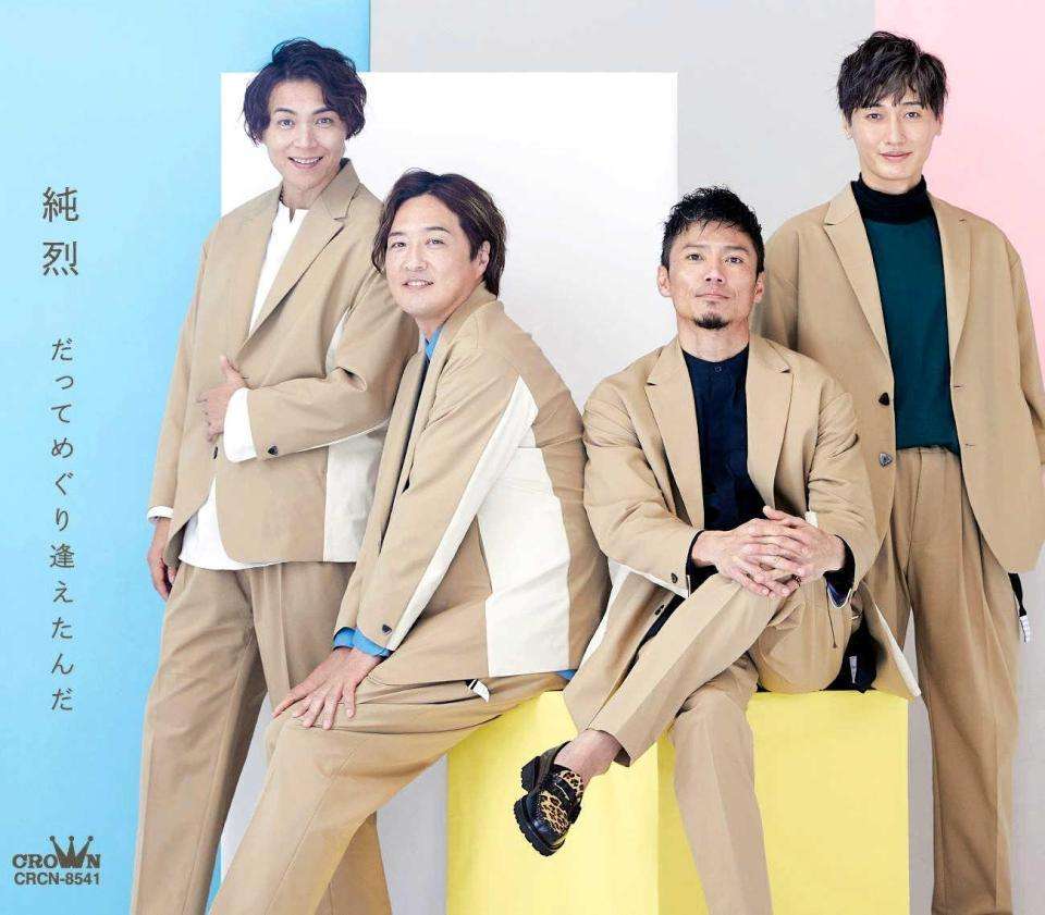 純烈　新メンバー岩永洋昭加入第１弾「だってめぐり逢えたんだ」ジャケ写解禁