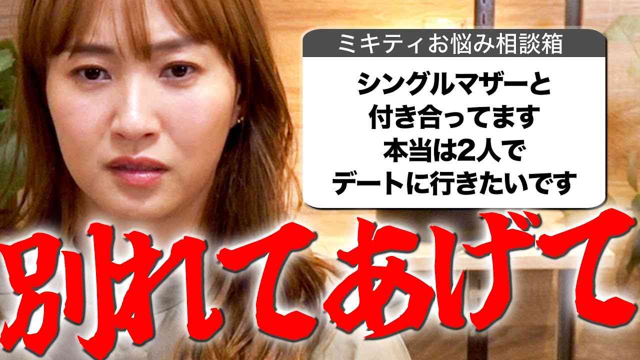 藤本美貴　シンママと交際も子供のことを大事に思わない男性に「別れてあげて」