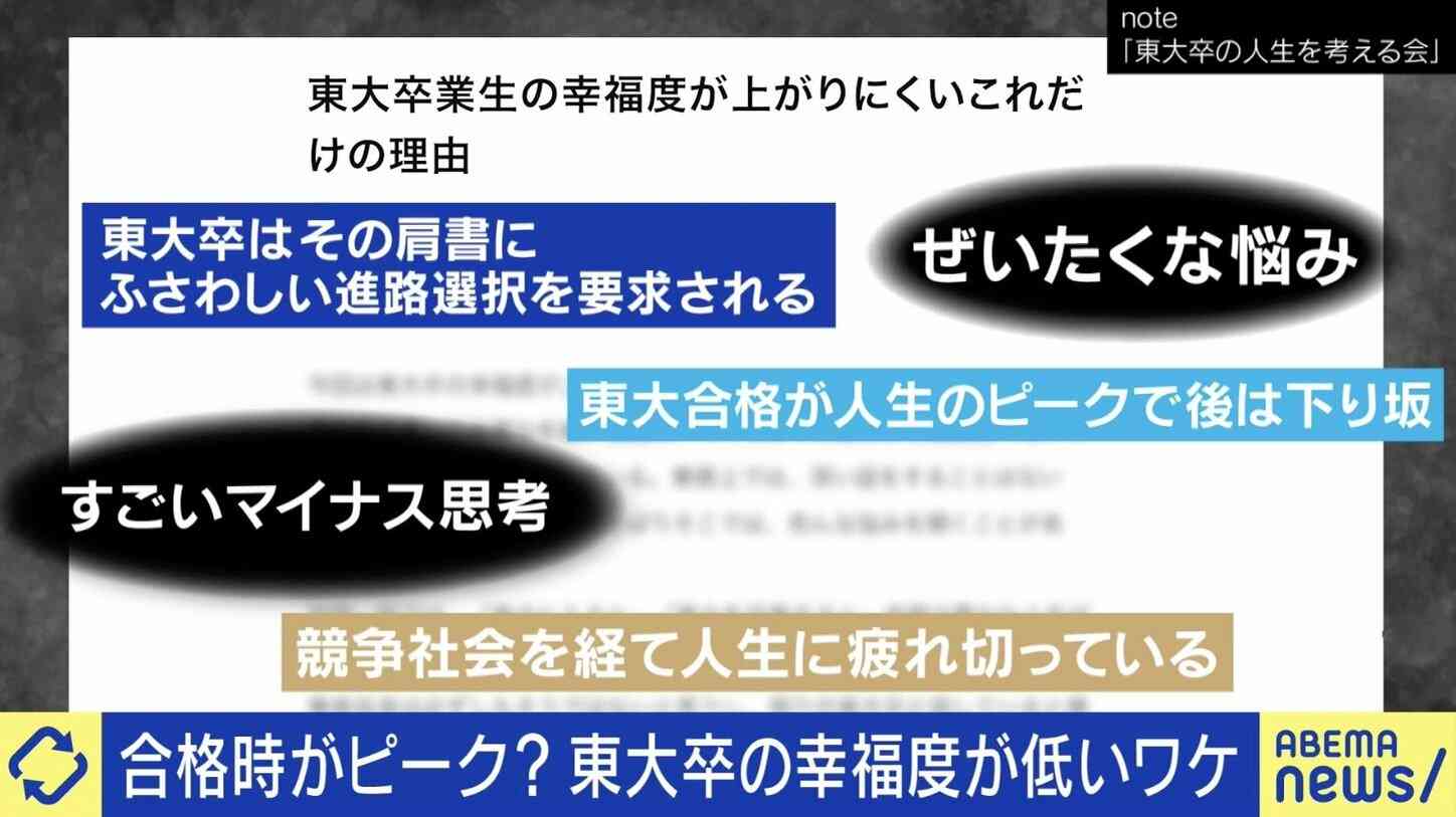 “東大卒の幸福度”が低い？ 高学歴ゆえの苦悩「合格はタスク」「就職後は自分が駄目人間みたいな感覚に」 大手商社→TikTokライバーへの転身で得た気づき