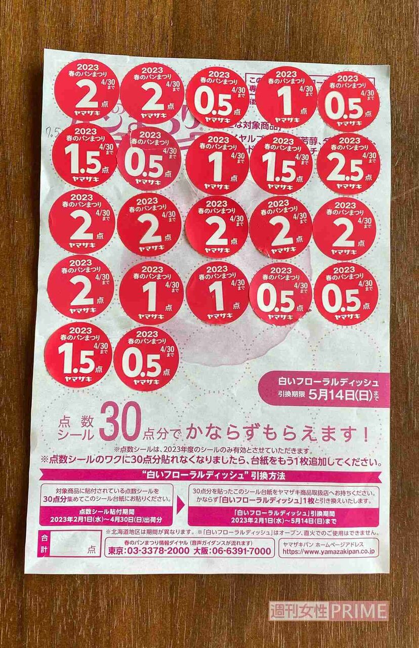 『春のパンまつり』に「引き換えに必要な点数が上がってる」「運営が厳しいのかな…」と心配の声、本社が明かした“法律上の事情”