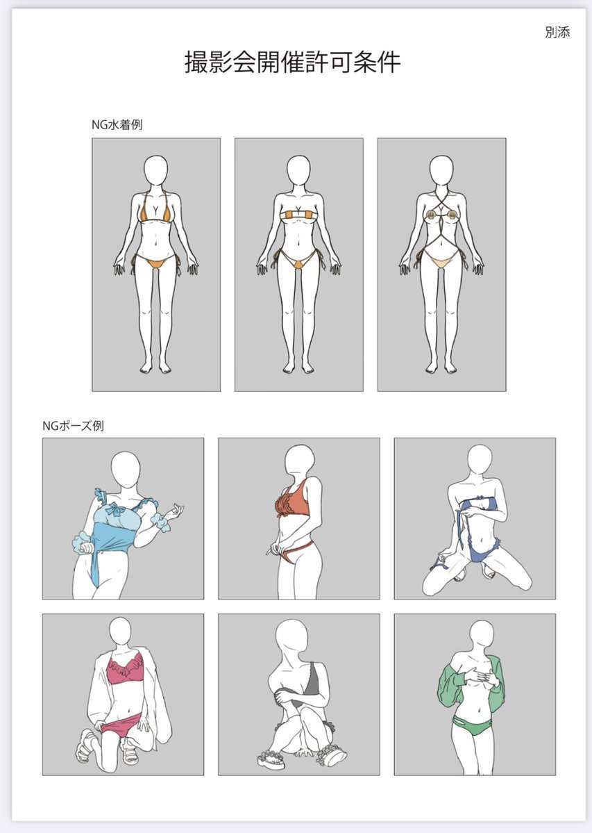 露出しすぎ？再開した埼玉「プール撮影会」で“ビキニ論争”　問題視された水着とは