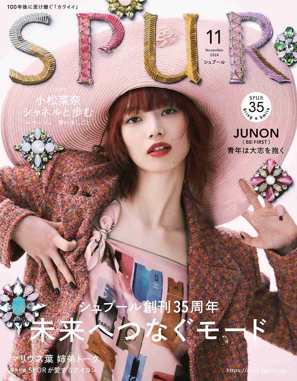 小松菜奈、赤髪にイメチェン 「SPUR」表紙でファッション愛溢れた表現
