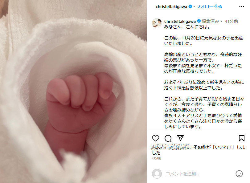 滝川クリステル、第2子女児出産を報告「新生児をこの腕に抱く幸福感は想像以上でした」
