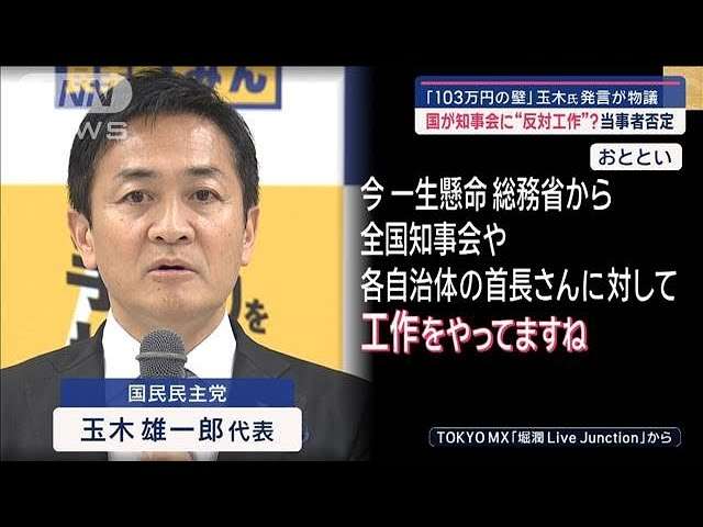 「103万円の壁」国が知事会に反対工作？　玉木氏発言が物議　当事者は否定