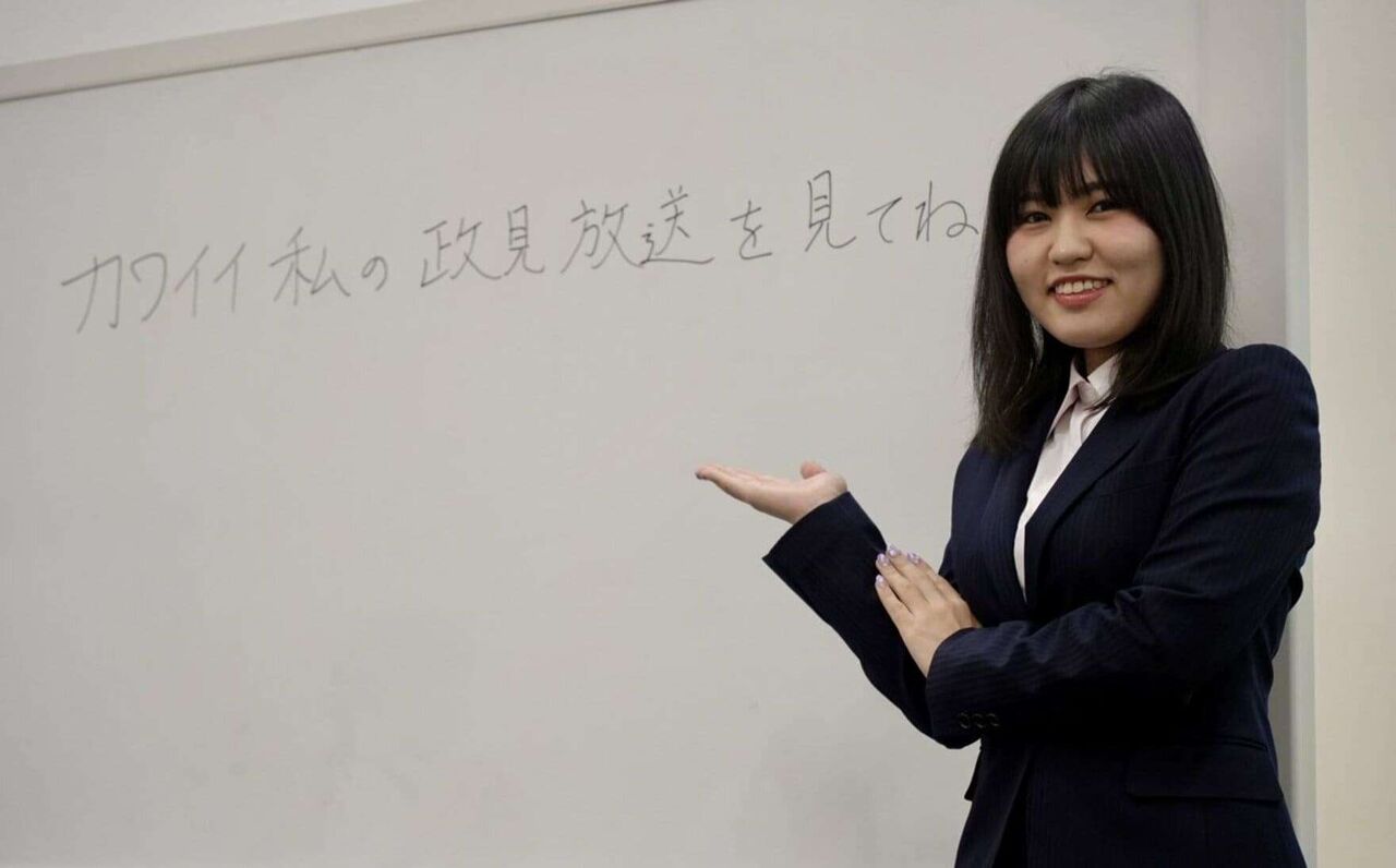 「カワイイ私の政見放送を見てね」都知事選に異色女性候補が立候補