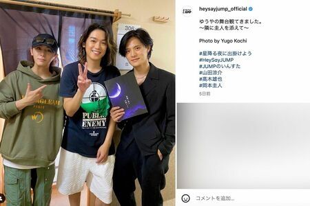 「コメント欄が大荒れ」Hey!Say!JUMPのSNSに岡本圭人が登場で「見たくない」ファン激怒の理由