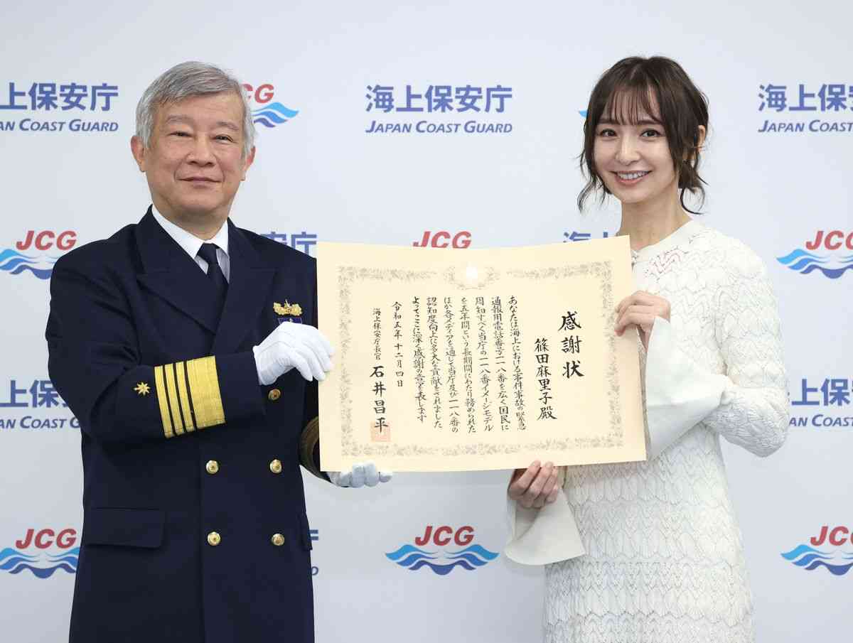 篠田麻里子さんに感謝状　5年間にわたりイメージモデル務め「118番」PRに貢献―海保