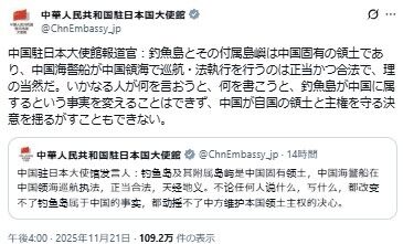 中国大使館、ついにXで尖閣諸島が領土と主張「何を言おうと釣魚島が中国に属する」に反発続々