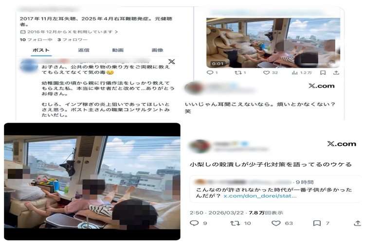 近鉄特急プレミアムシート子連れマナー炎上→投稿主が攻撃的な返信連発「ろくに子育てしたことない奴は黙ってろ」「耳が聞こえないなら騒音気にならないだろ笑」