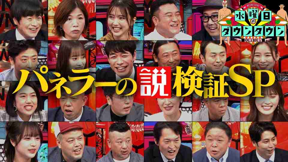 松本人志「水ダウ」に過去VTRで出演　頻繁登場に「松本人志をわざと出してる説」の声