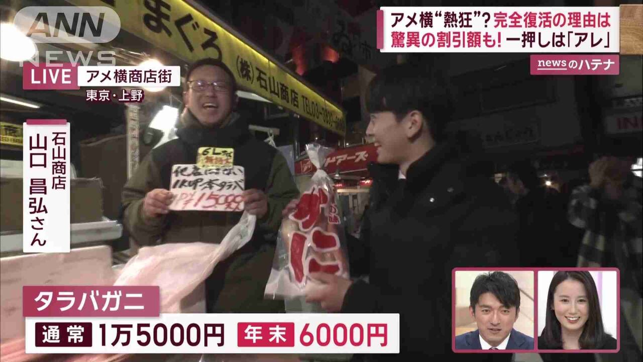上野のアメ横、歩くのも大変な混雑　大特価「タラバガニ」1万5000円→6000円　人出180万人予想