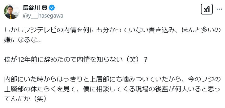 長谷川豊氏“今のフジのこと知らないだろ”の声に「相談してくる後輩が何人いると思ってんだか（笑）」