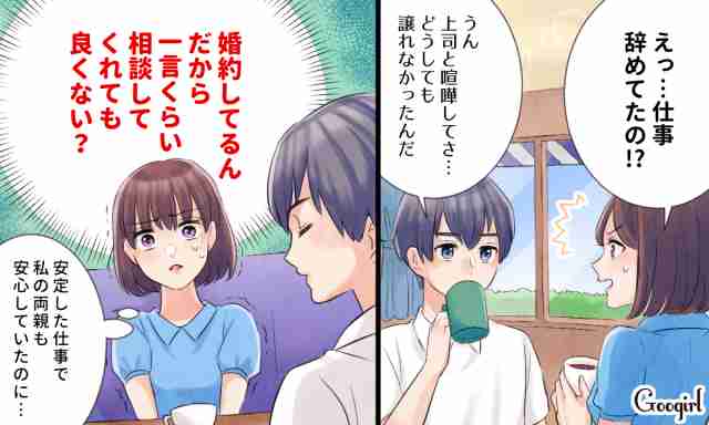 入籍前でよかった…！「婚約破棄」の決定打となった彼の言動