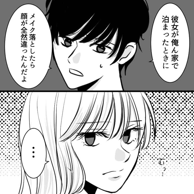 メイクに騙された！無神経な男子にイラっときた話