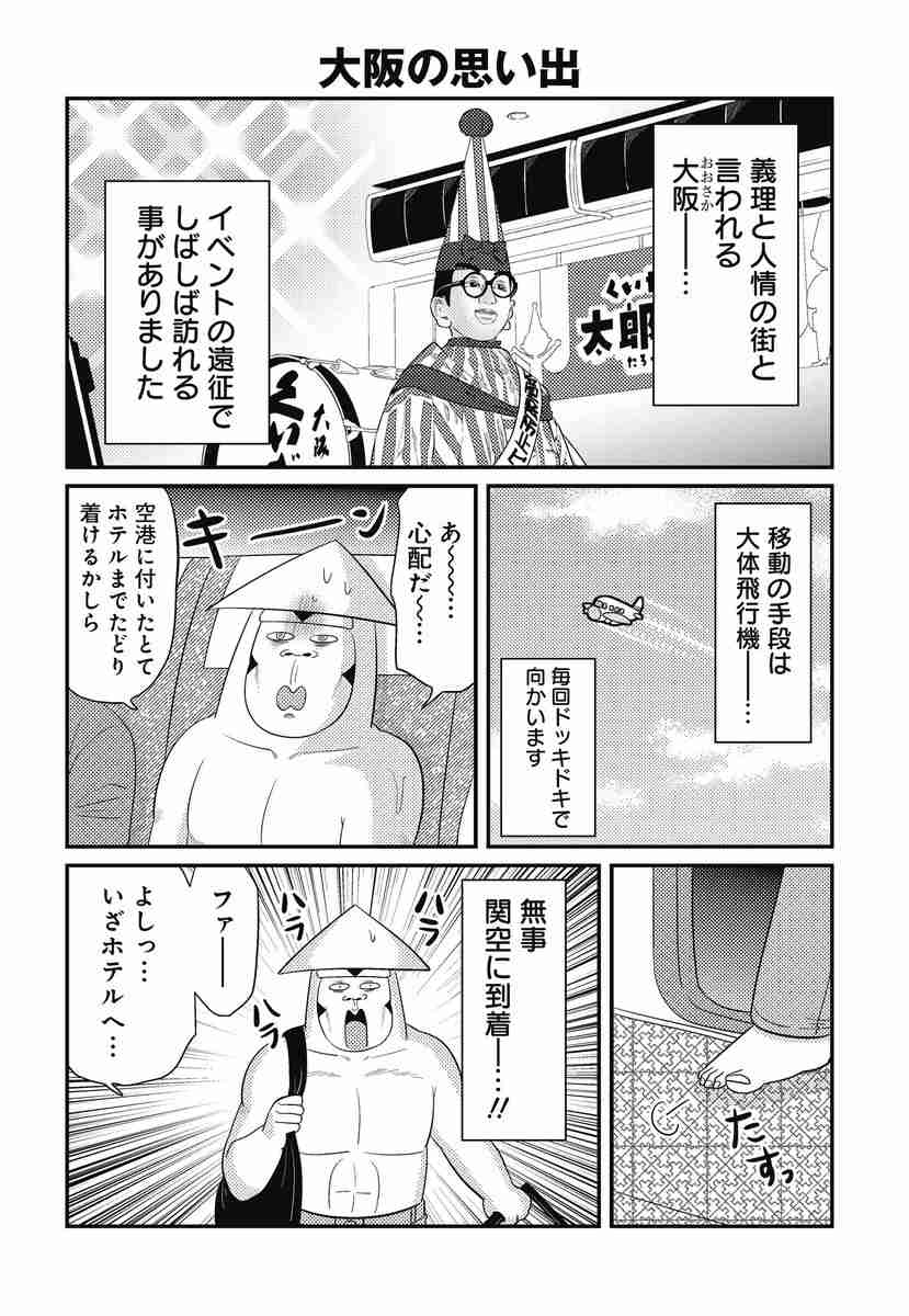 【漫画】大阪に行った時、現地の人の優しさを実感した話→大阪人にとってはわりと普通らしい