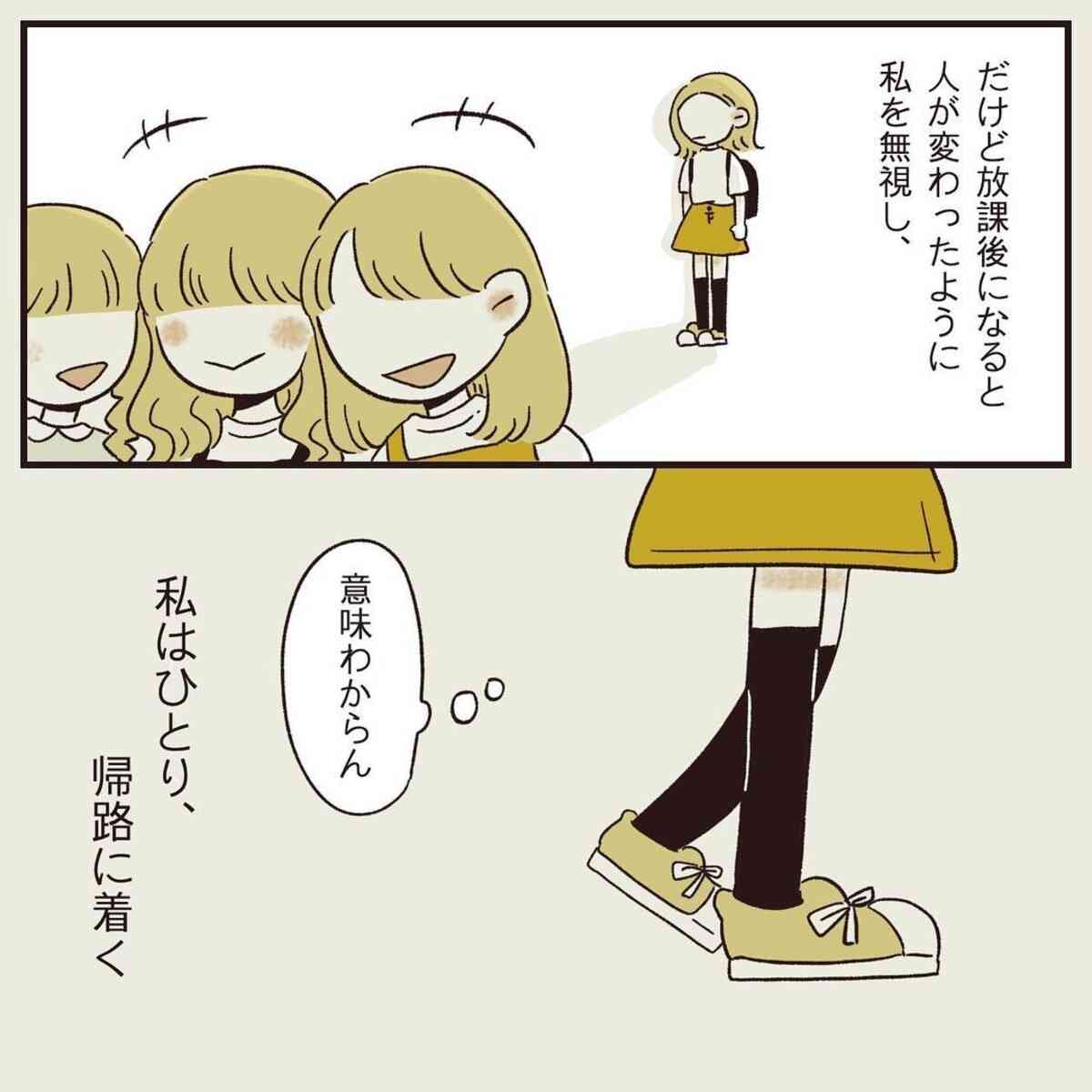 無視されたのは「たった1ヶ月」その時間が黒い心を作ってしまった