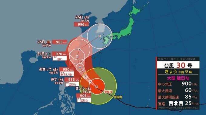 【台風情報】急カーブで本州に接近コースか…最大瞬間風速85m/s・中心気圧900hPa...大型で猛烈な「台風30号（チャンパー）」九州・中国・四国地方が予報円内に