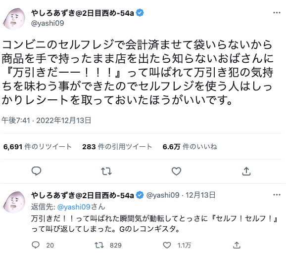 人気漫画家、セルフレジ利用でまさかの事態に「知らないおばさんに『万引だーー!!!』って叫ばれた」
