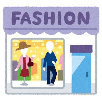 服が必要なのに欲しいと思える服がない