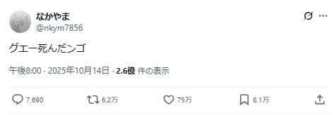 生前の予約投稿で「グエー死んだンゴ」　ネット民哀悼「成仏してクレメンス」、医療機関に「お香典」続々...有名医師も